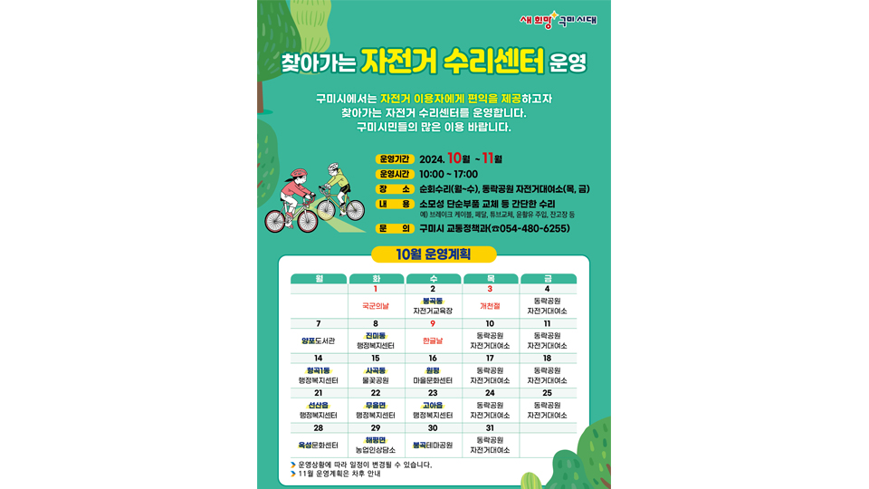 사진 제공 경북 구미시