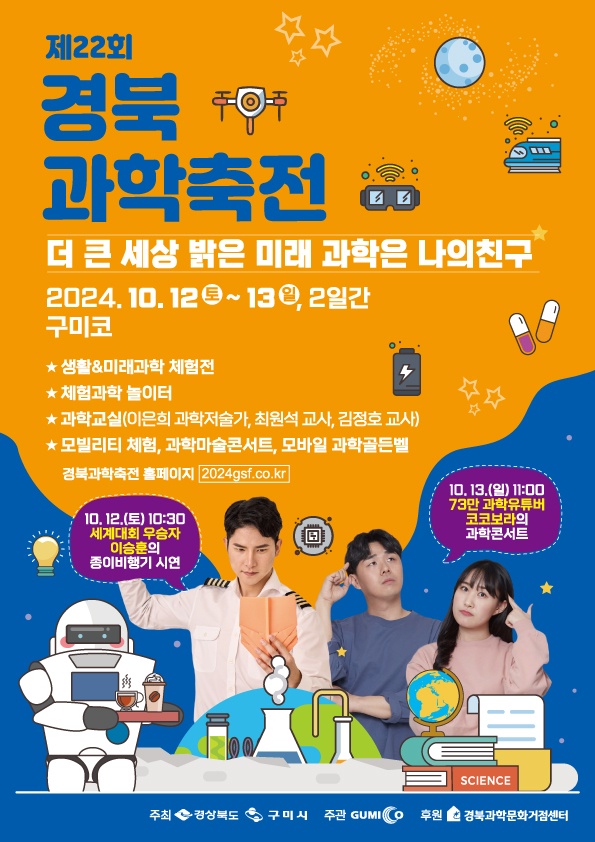 사진 제공 경북 구미시