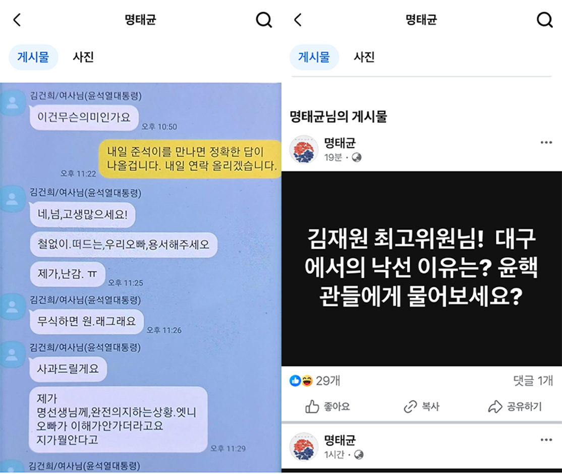 사진 출처 명태균 씨 SNS