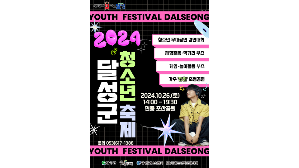 사진 제공 대구 달성군청소년센터