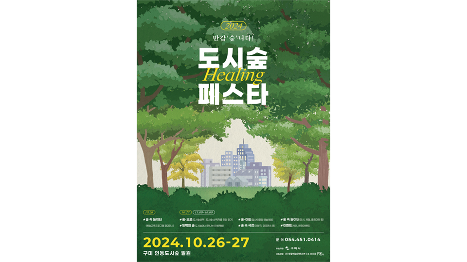 사진 제공 경북 구미시