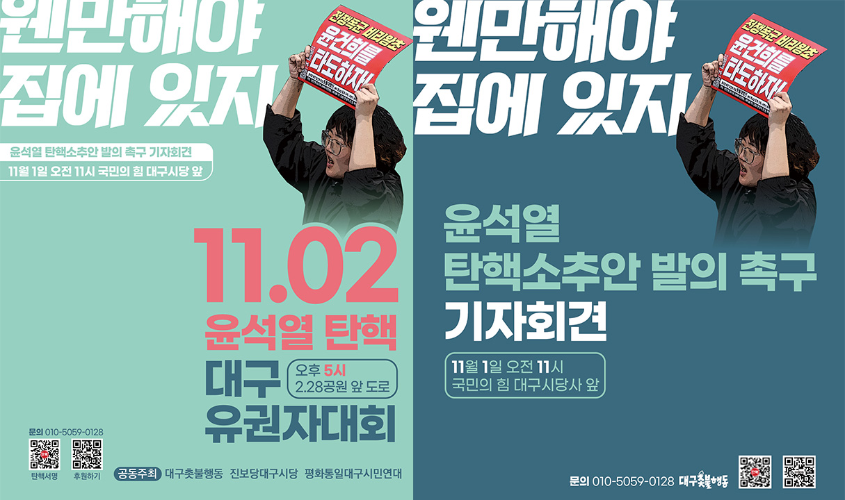 사진 제공 대구촛불행동