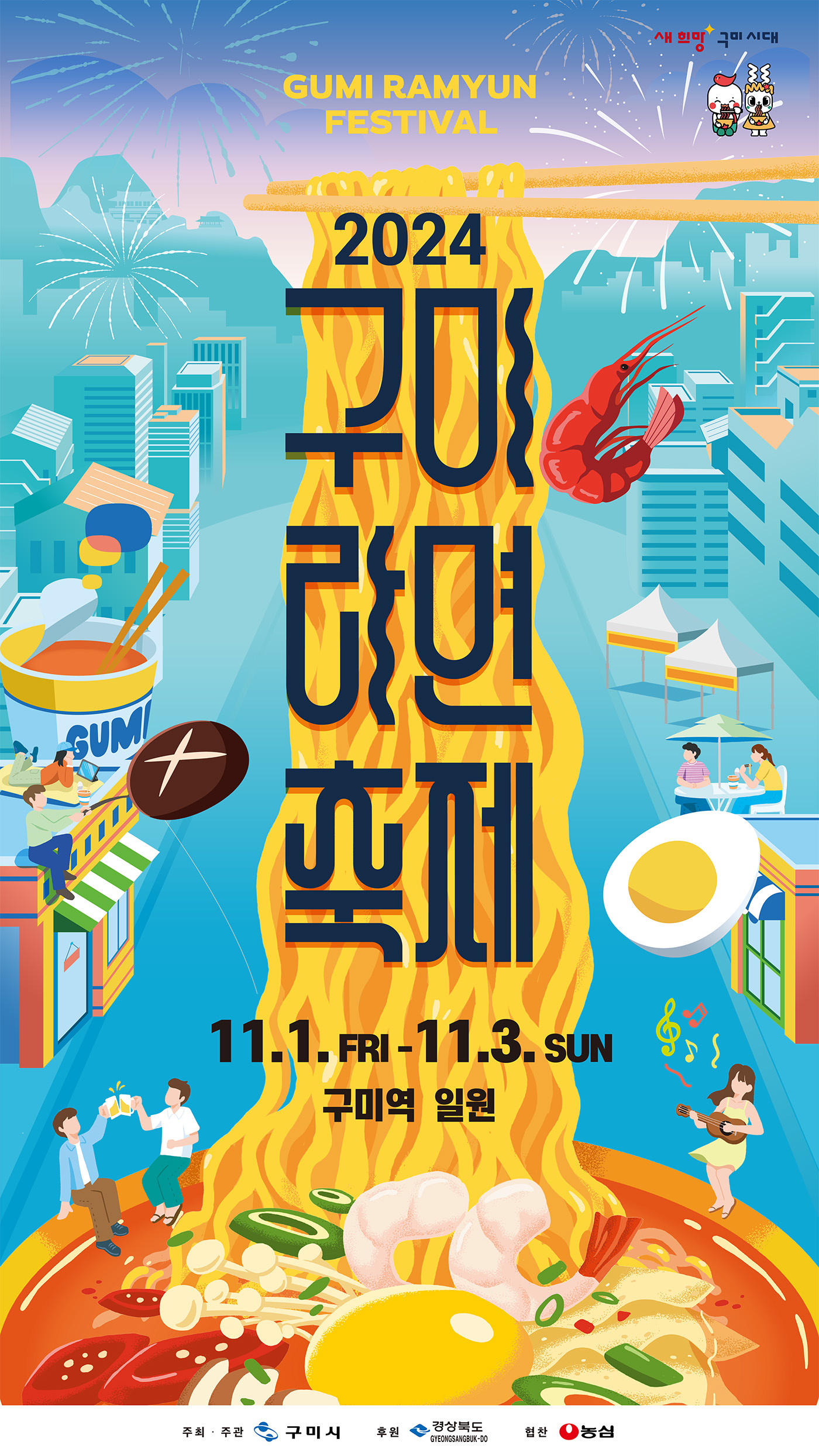 사진 제공 경상북도 구미시