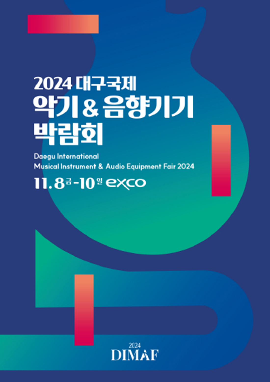 사진 제공 대구 국제 악기 및 음향기기 박람회