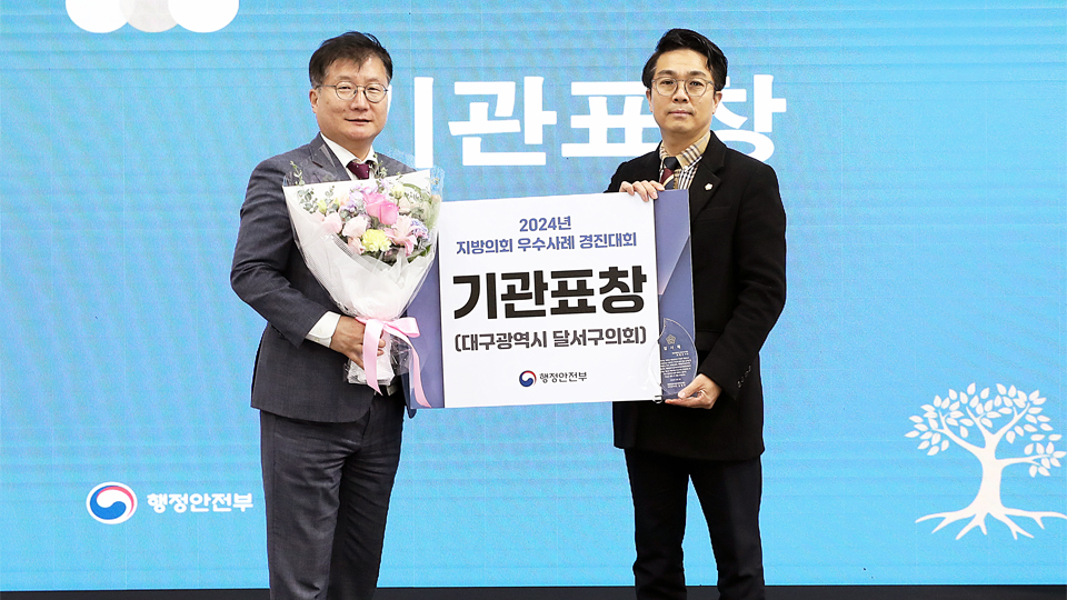 사진 제공 대구 달서구의회