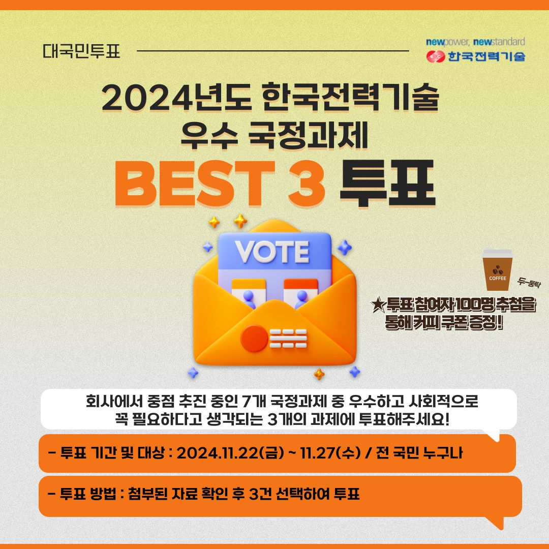 사진 제공 한국전력기술 