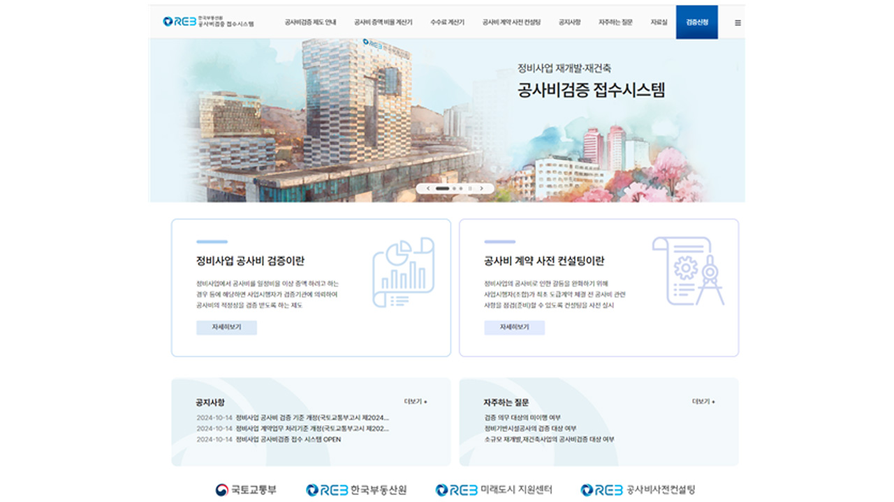 사진 제공 한국부동산원