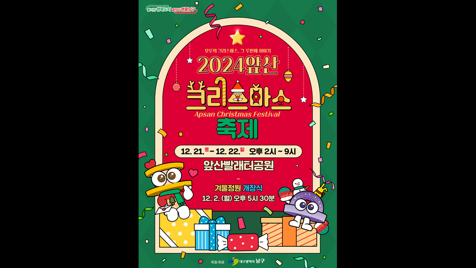 사진 제공 대구 남구청