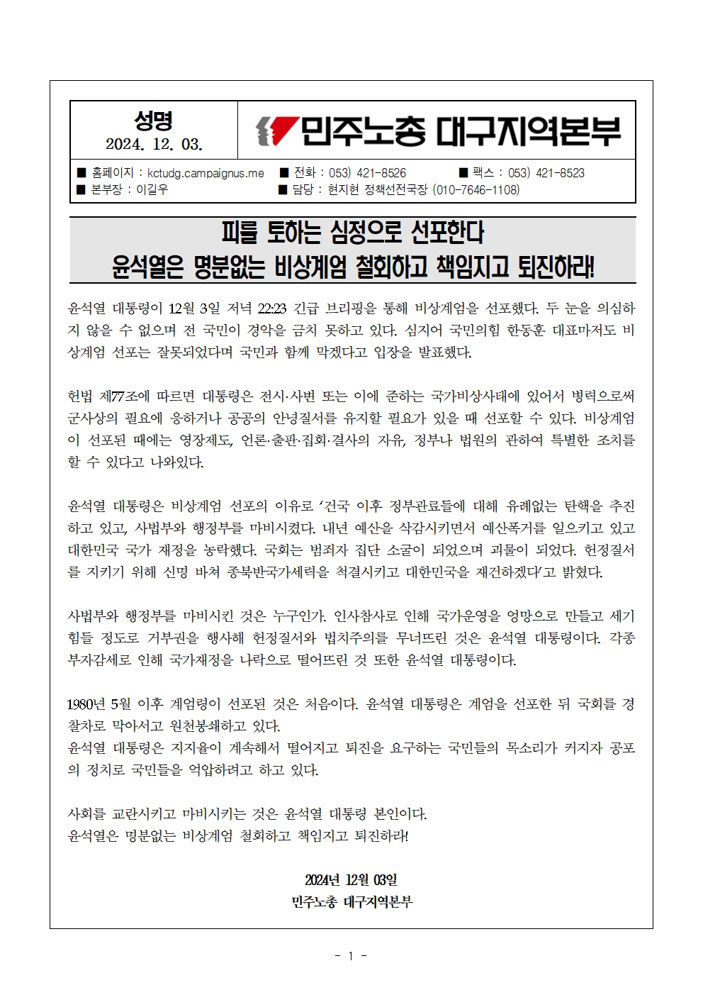 사진 제공 민주노총 대구지역본부