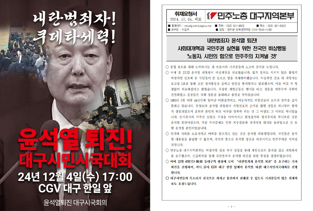 사진 제공 윤석열퇴진 대구시국회의