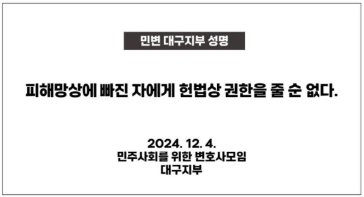 사진 제공 민주사회를 위한 변호사모임 대구지부