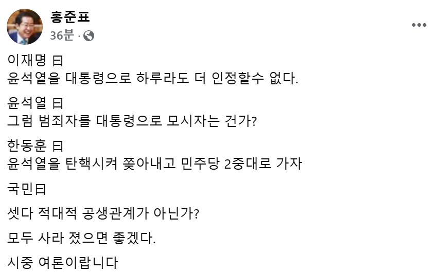 사진 출처 홍준표 대구시장 SNS