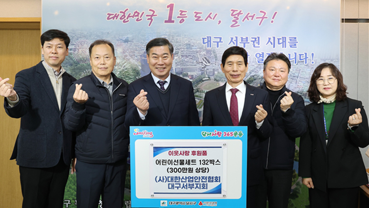 사진 제공 대구광역시 달서구