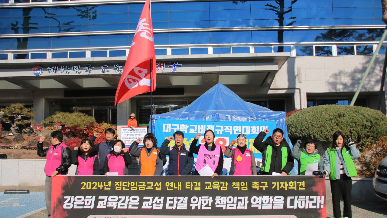 사진 제공 대구 학교 비정규직연대회의