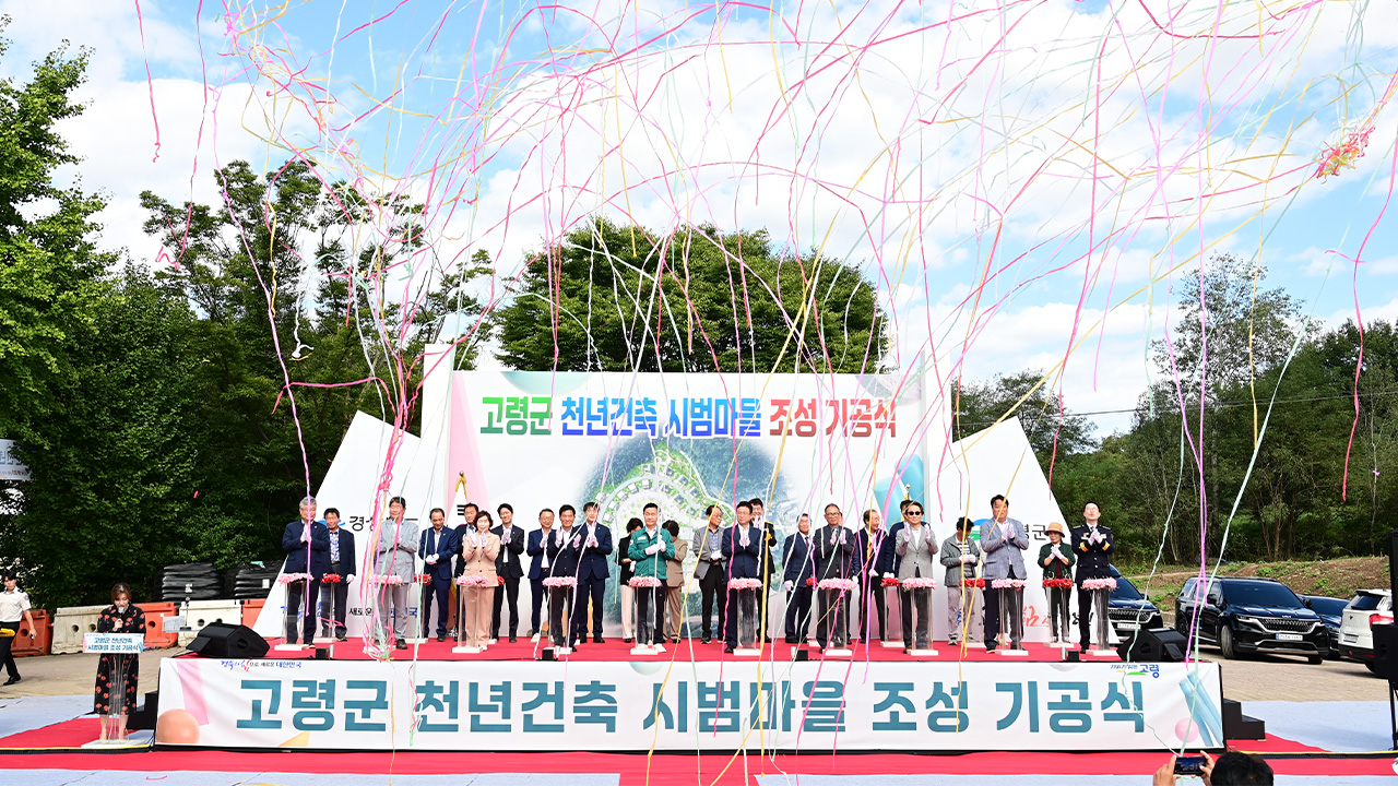 사진 제공 경북 고령군