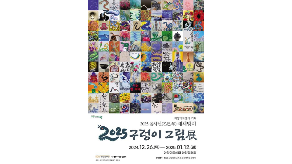 사진 제공 아양아트센터