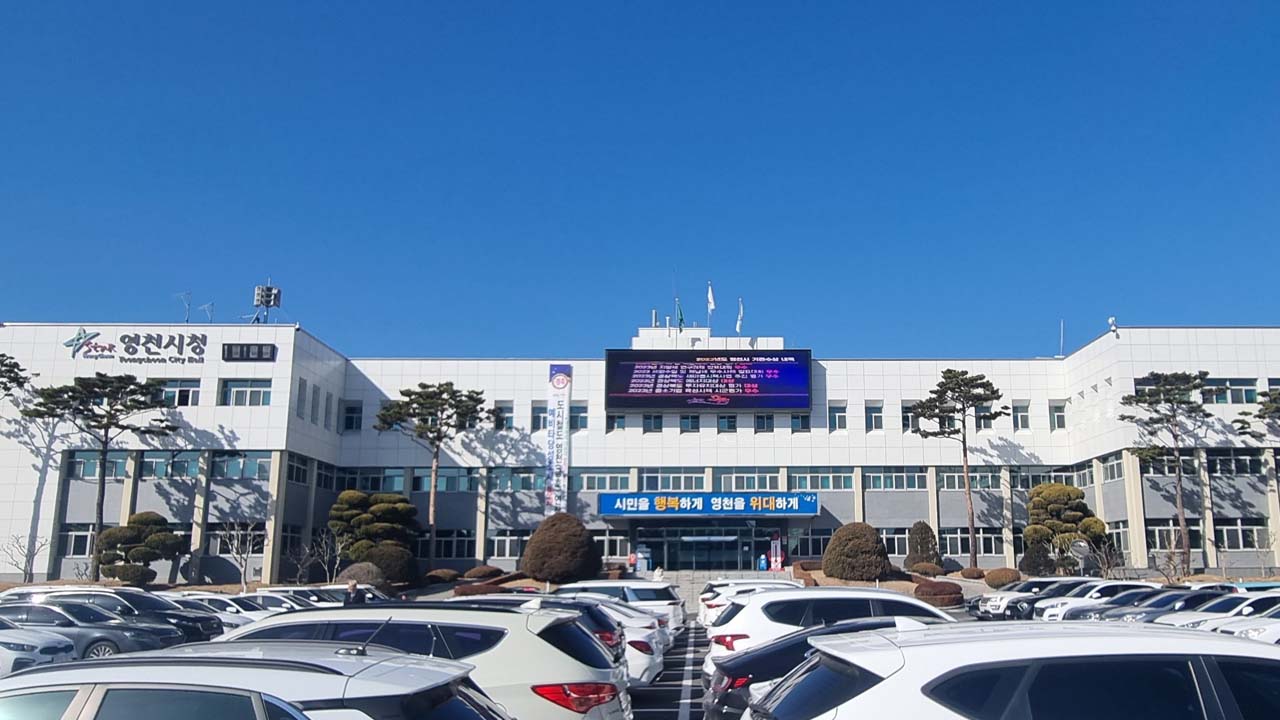 사진 제공 경북 영천시