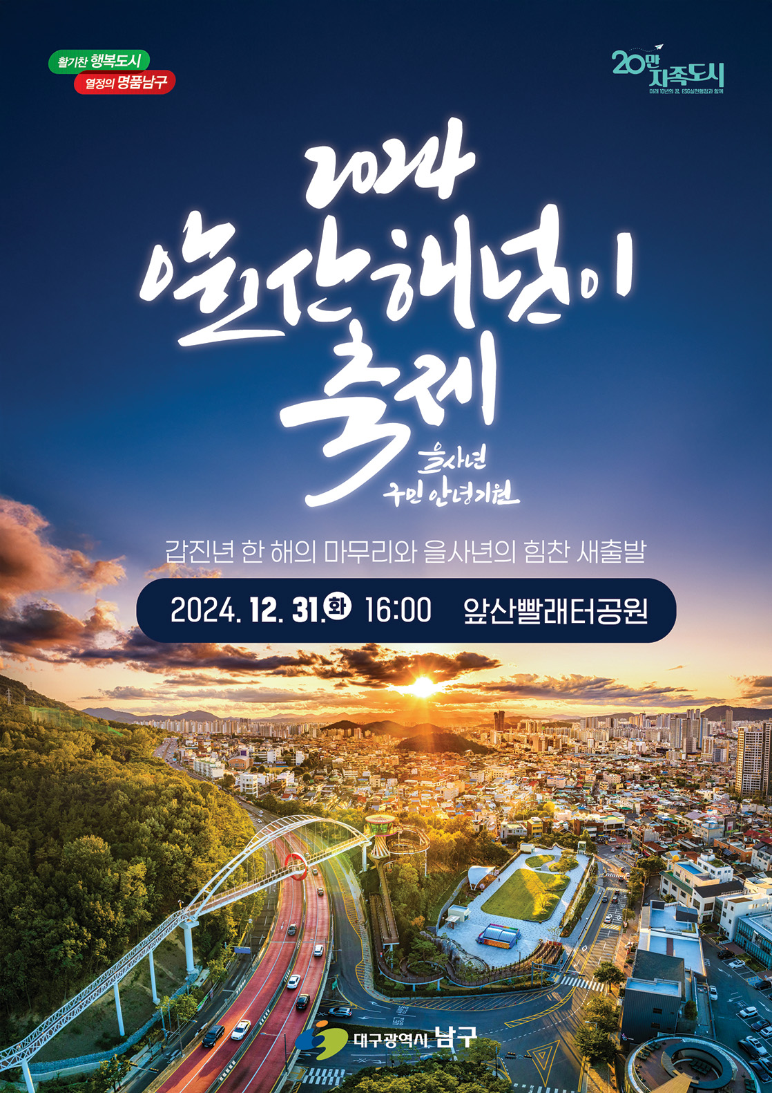 사진 제공 대구시 남구