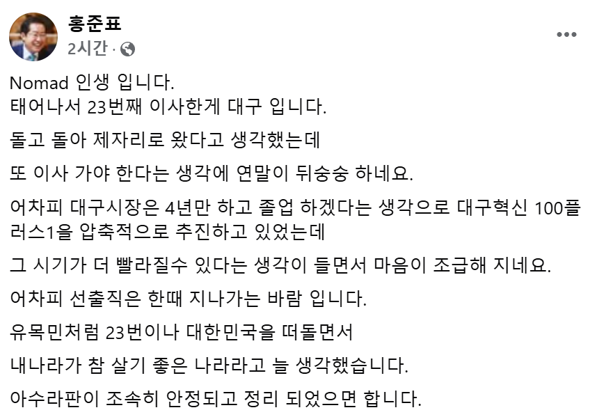사진 출처 홍준표 대구시장 SNS