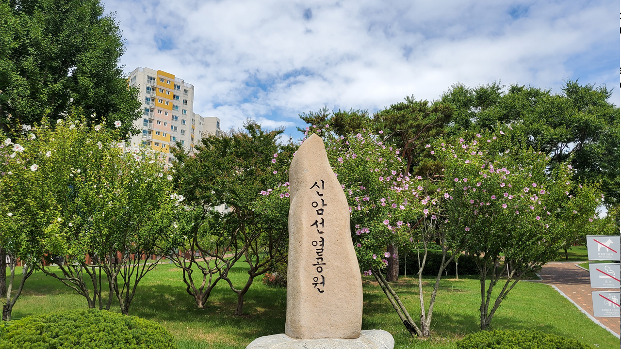 사진 제공 국립신암선열공원