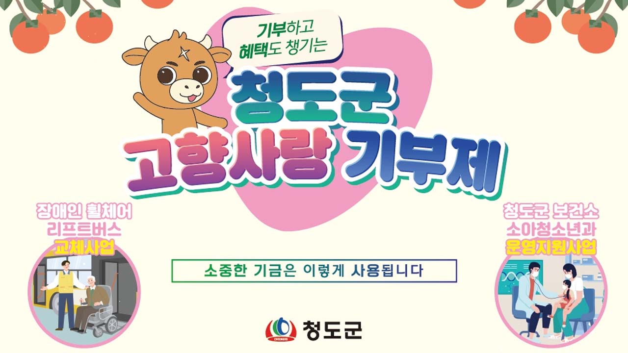 사진 제공 경북 청도군