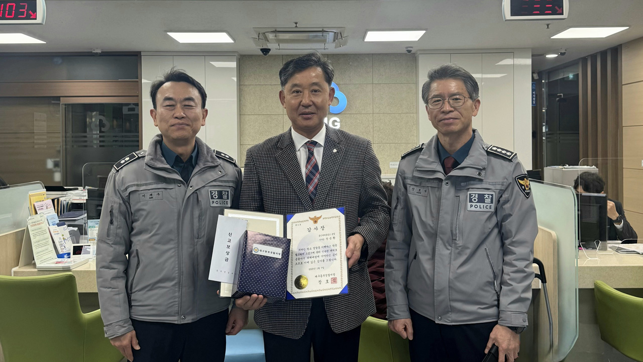 사진 제공 대구 동부경찰서