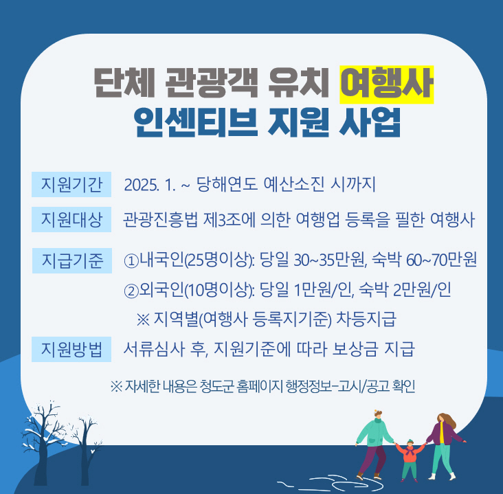 사진 제공 경북 청도군