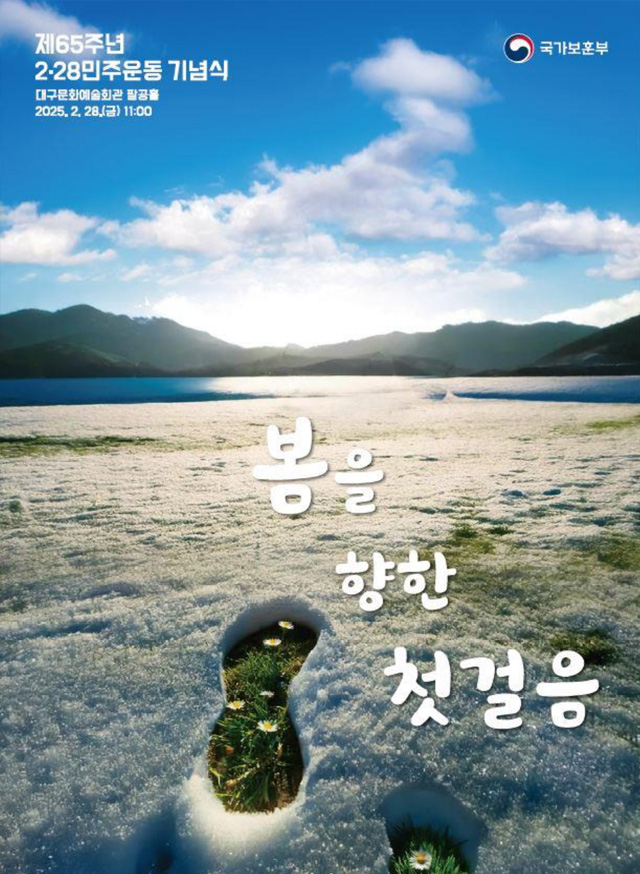 사진 제공 국가보훈부