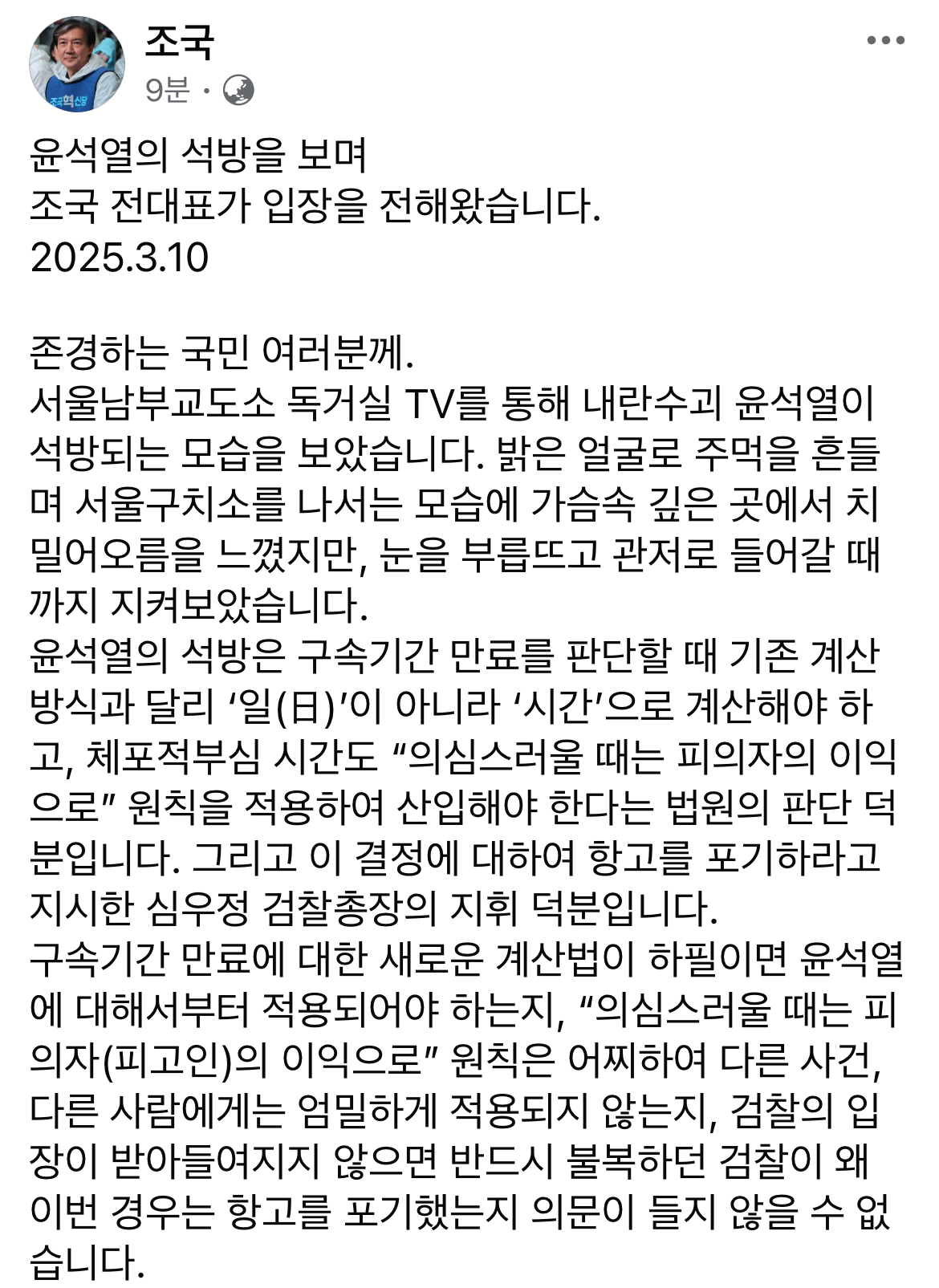 사진 조국 페이스북