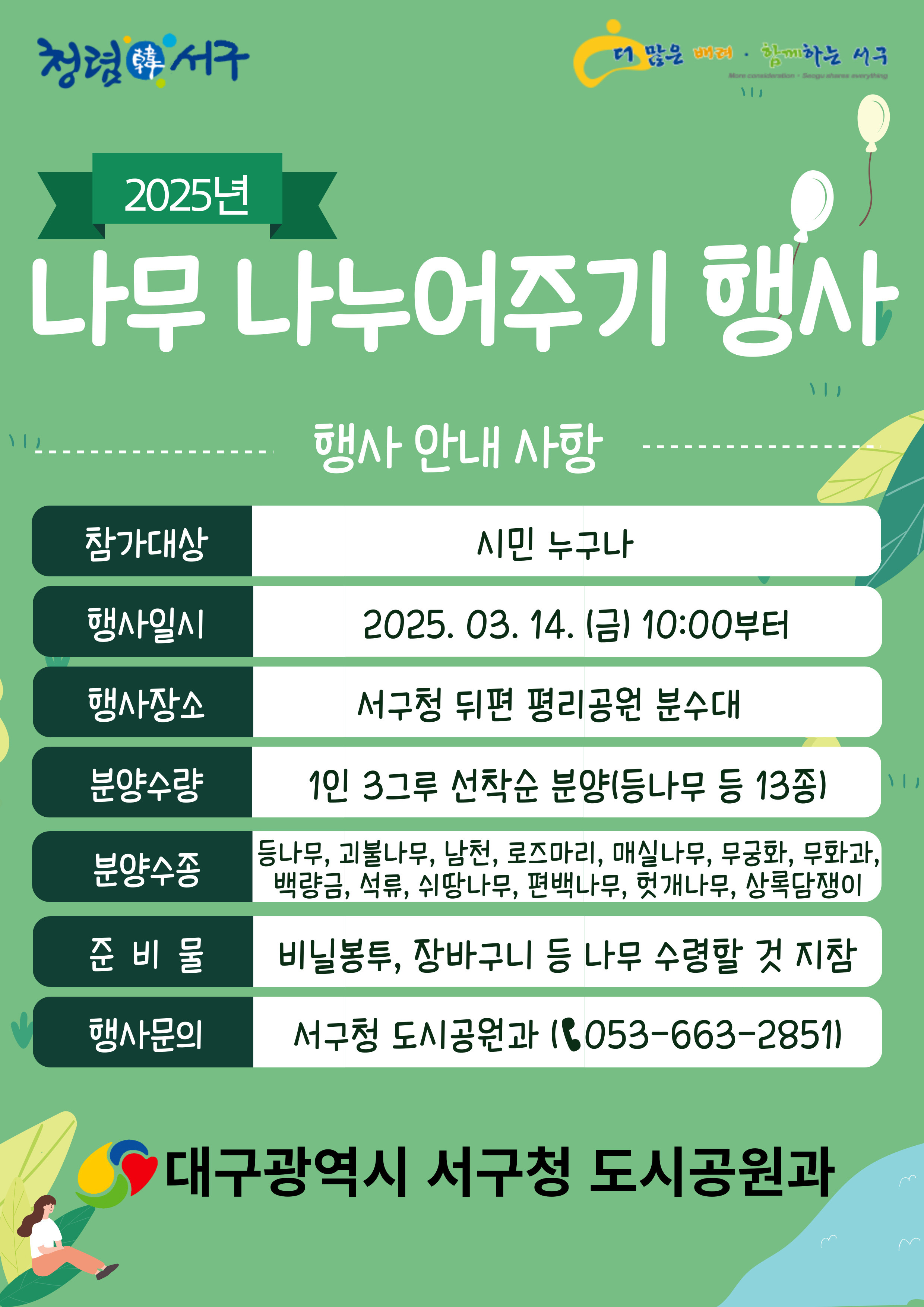 사진 제공 대구 서구, 남구