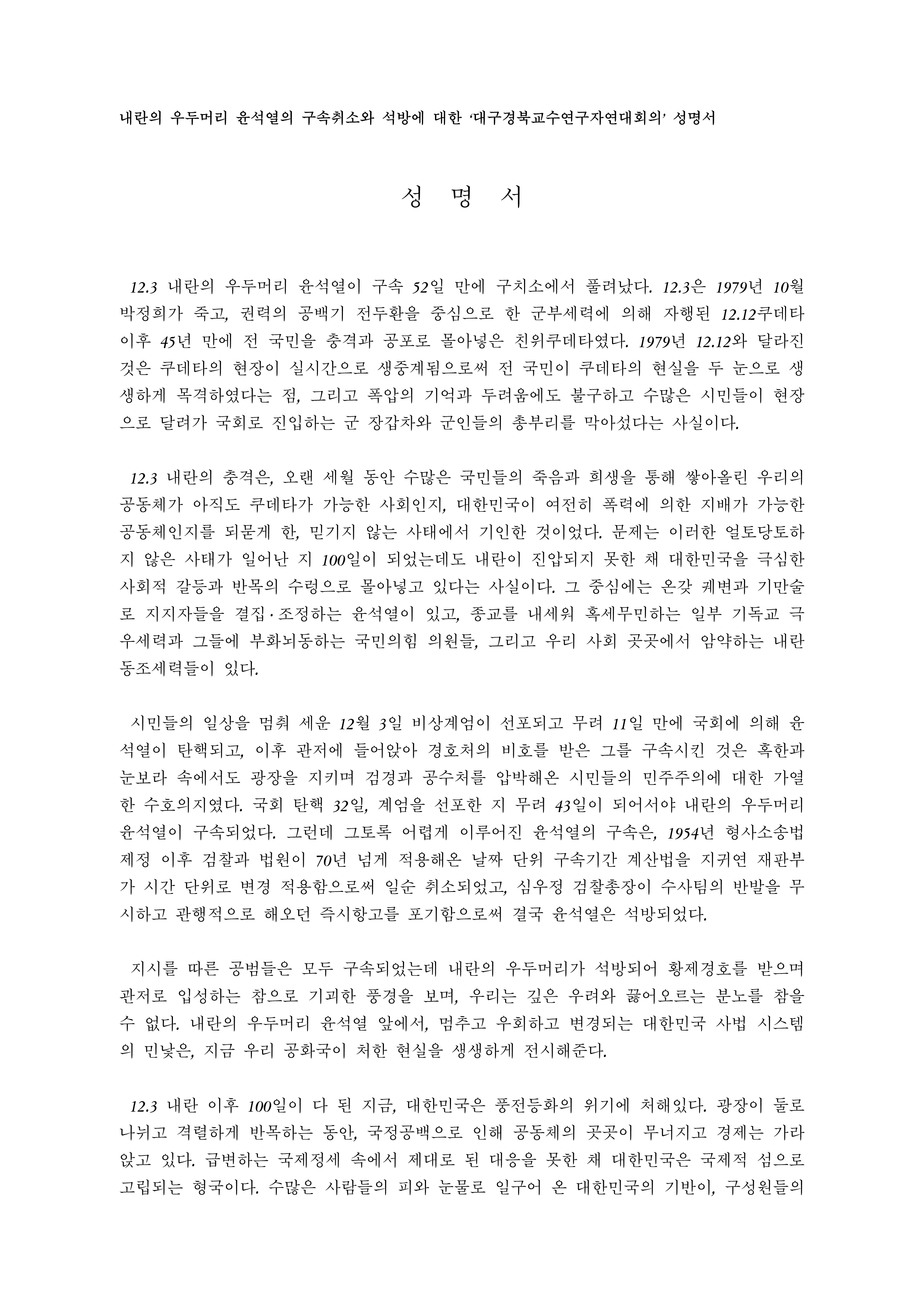 사진 제공 대구경북교수연구자 연대회의