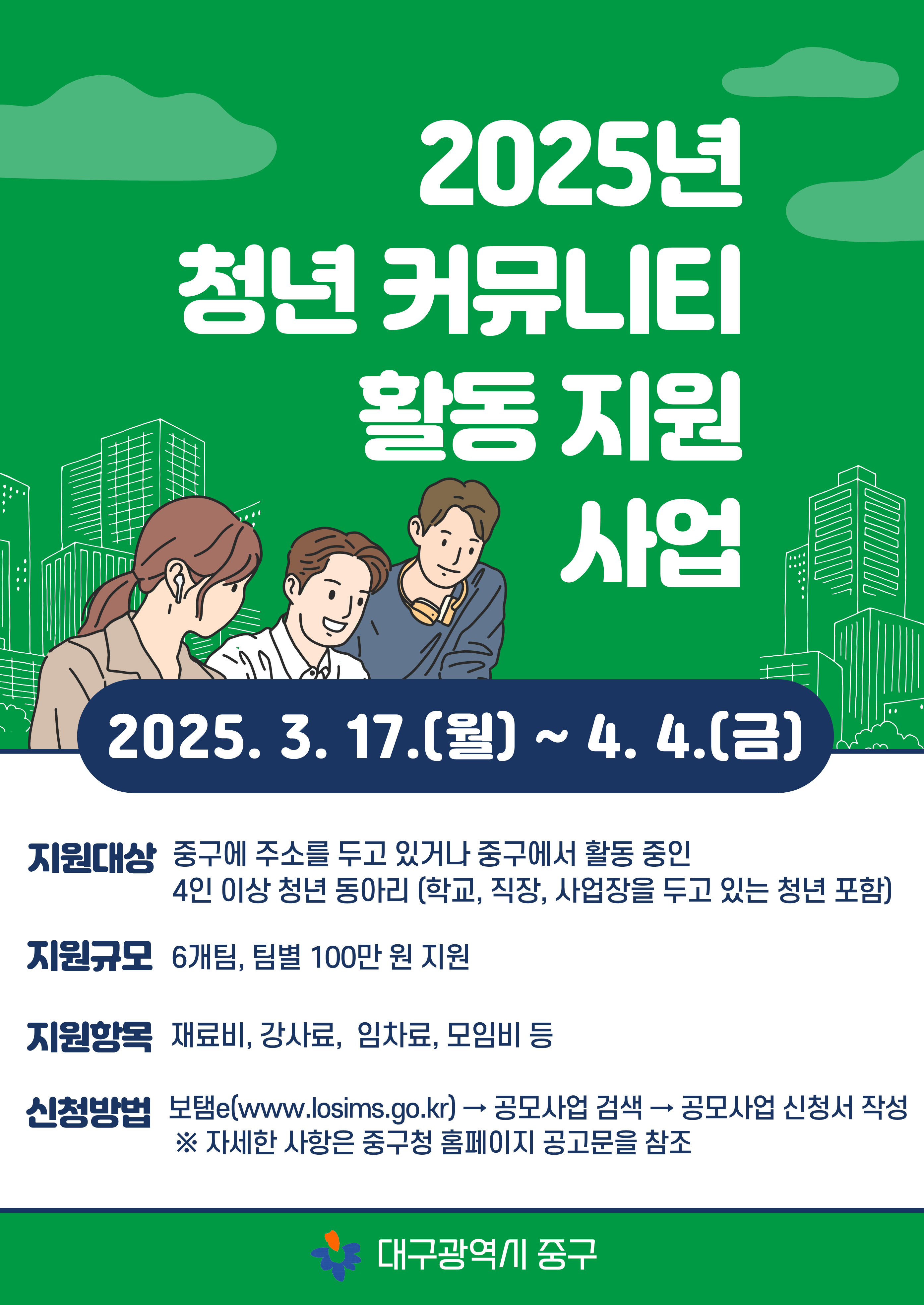 사진 제공 대구 중구