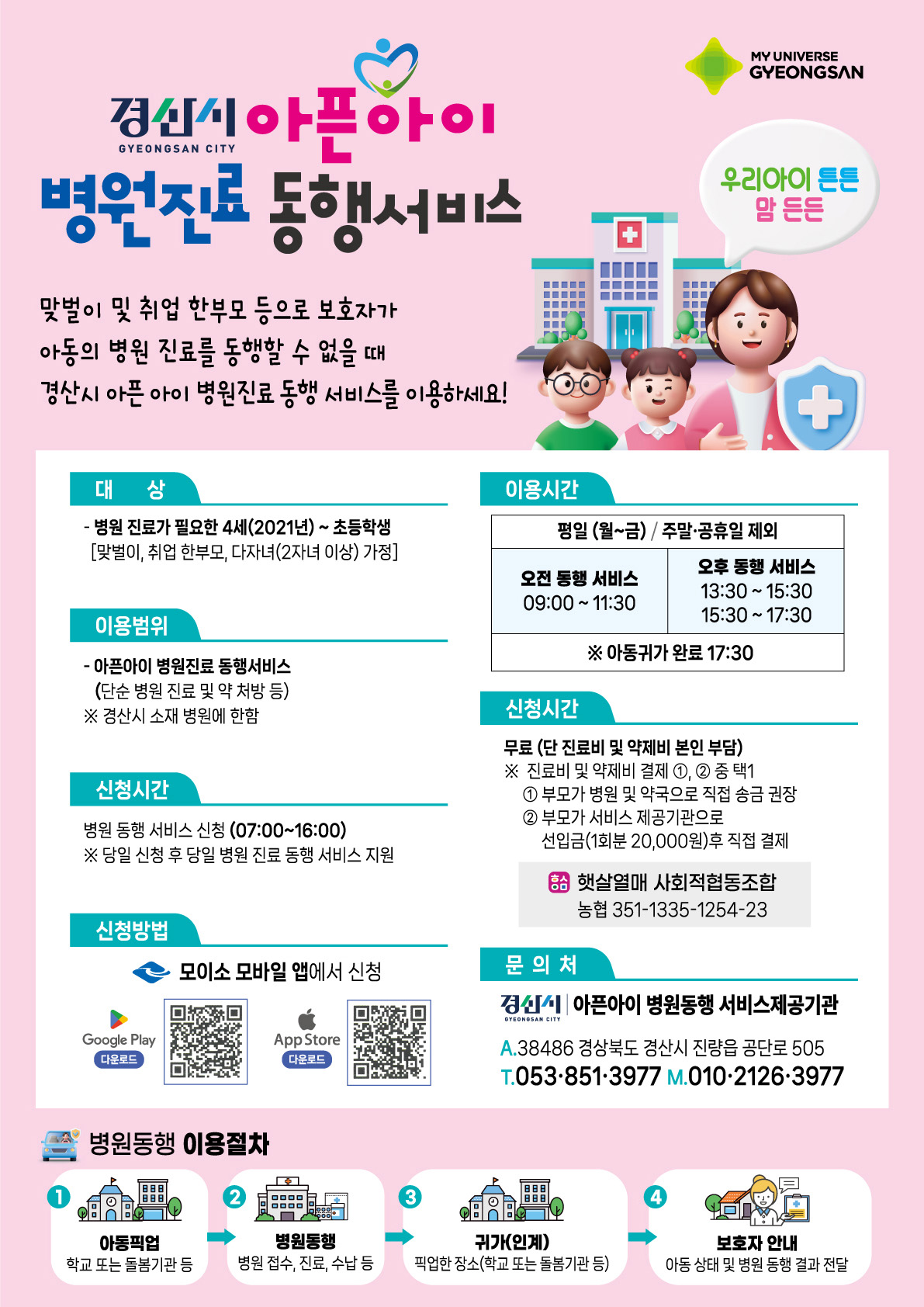 사진 제공 경북 경산시