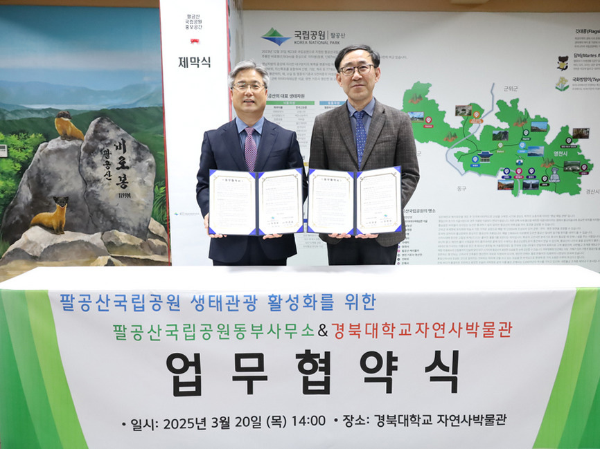 사진 제공 팔공산국립공원 동부사무소