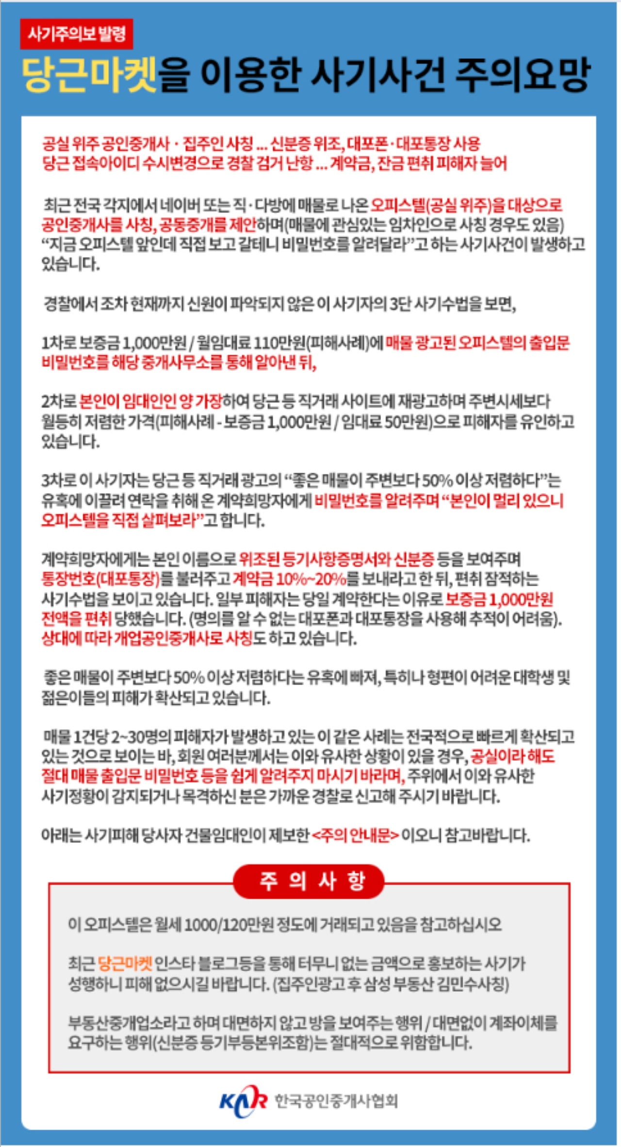 사진 제공 한국공인중개사협회
