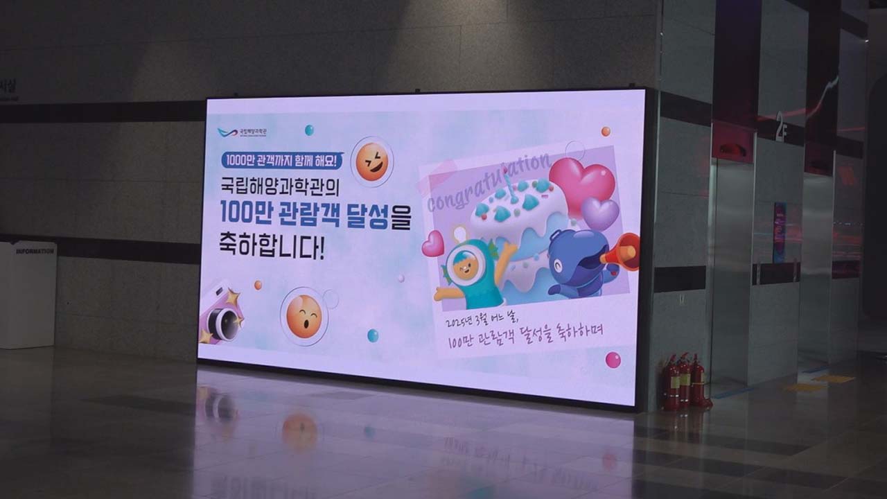 사진 제공 국립해양과학관