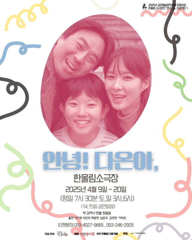 사진 제공 한울림소극장