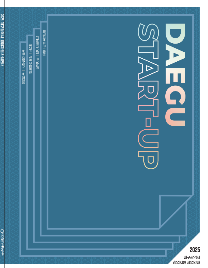 사진 제공 대구창조경제혁신센터