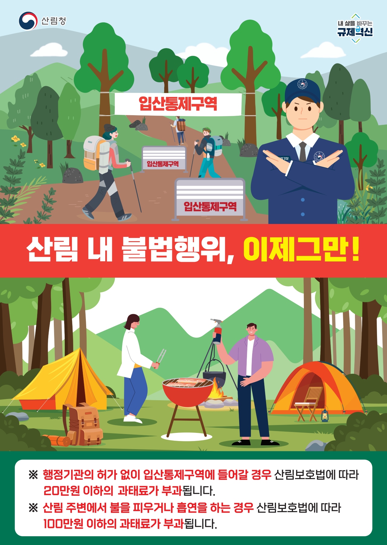 사진 제공 산림청