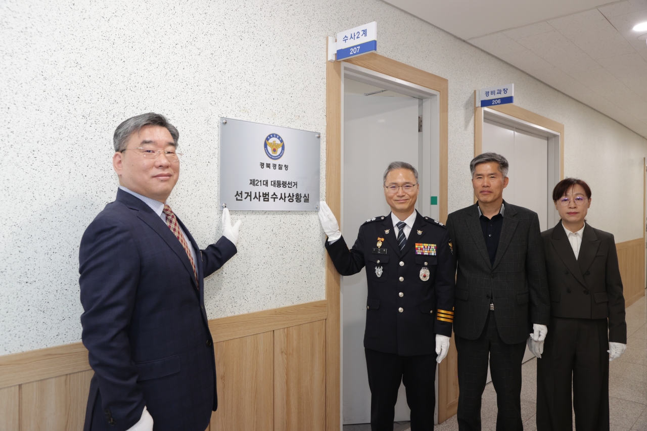 사진 제공 경북경찰청