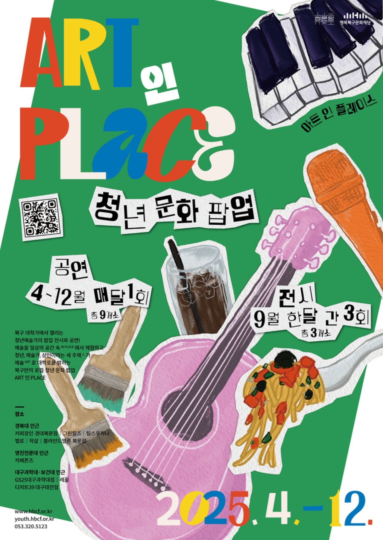 사진 제공 행복북구문화재단