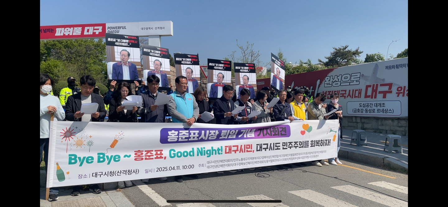 홍준표 퇴임 기념 기자회견