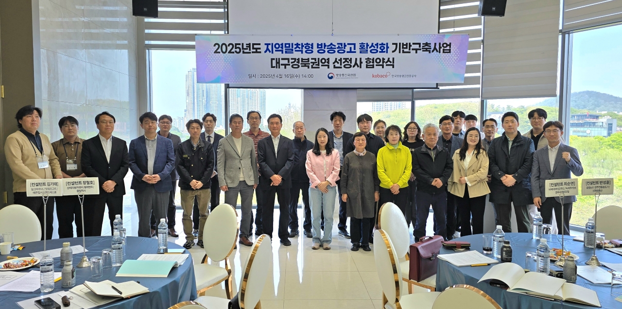 지역밀착형 방송광고 지원사업 협약식