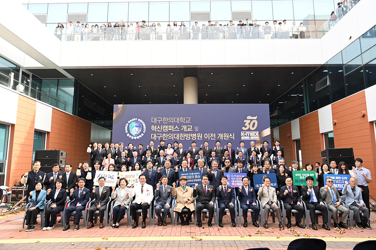 사진 제공 대구한의대 혁신캠퍼스