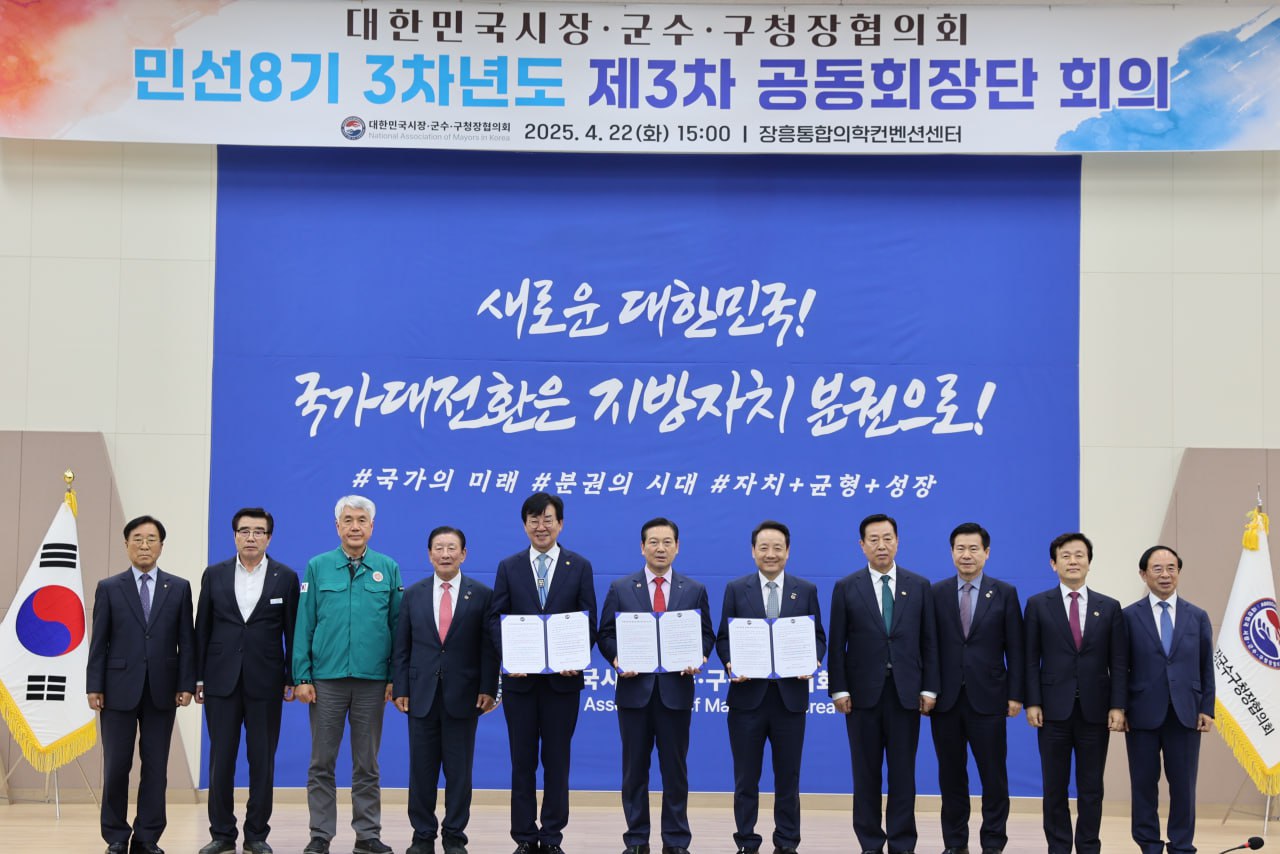 사진 제공 대한민국시장군수구청장협의회