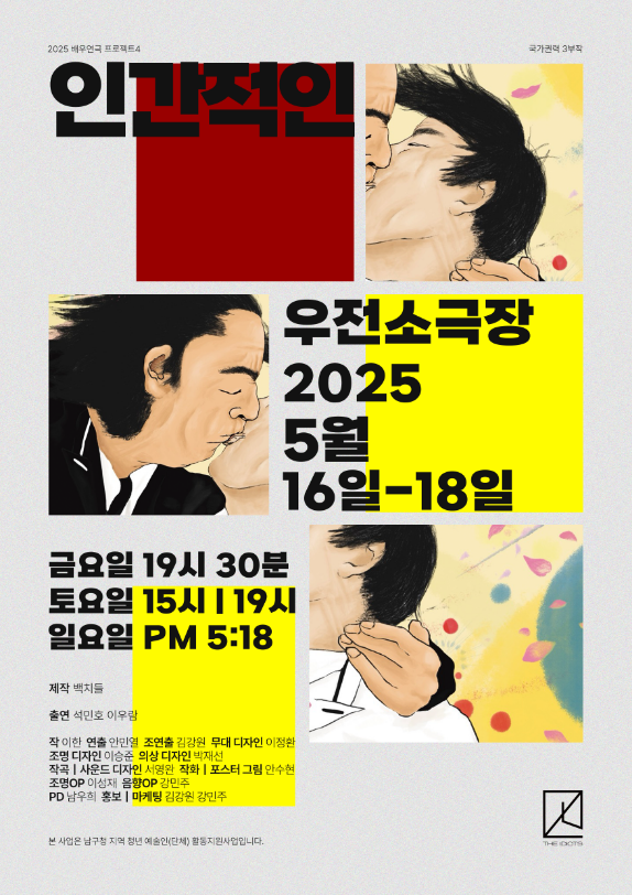 사진 제공 극단 백치들