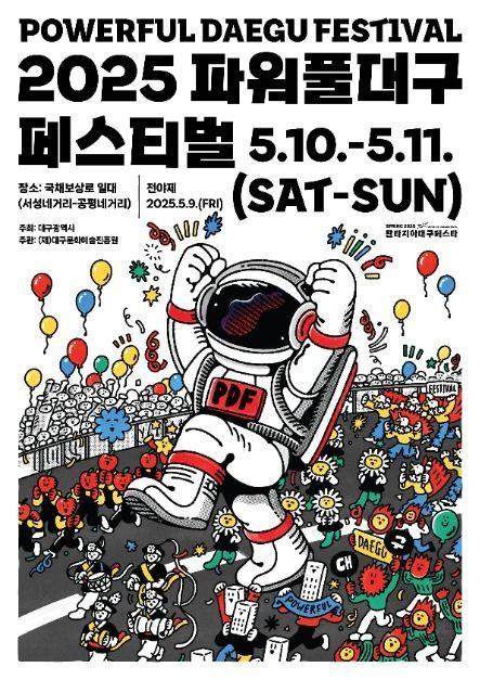 파워풀대구페스티벌