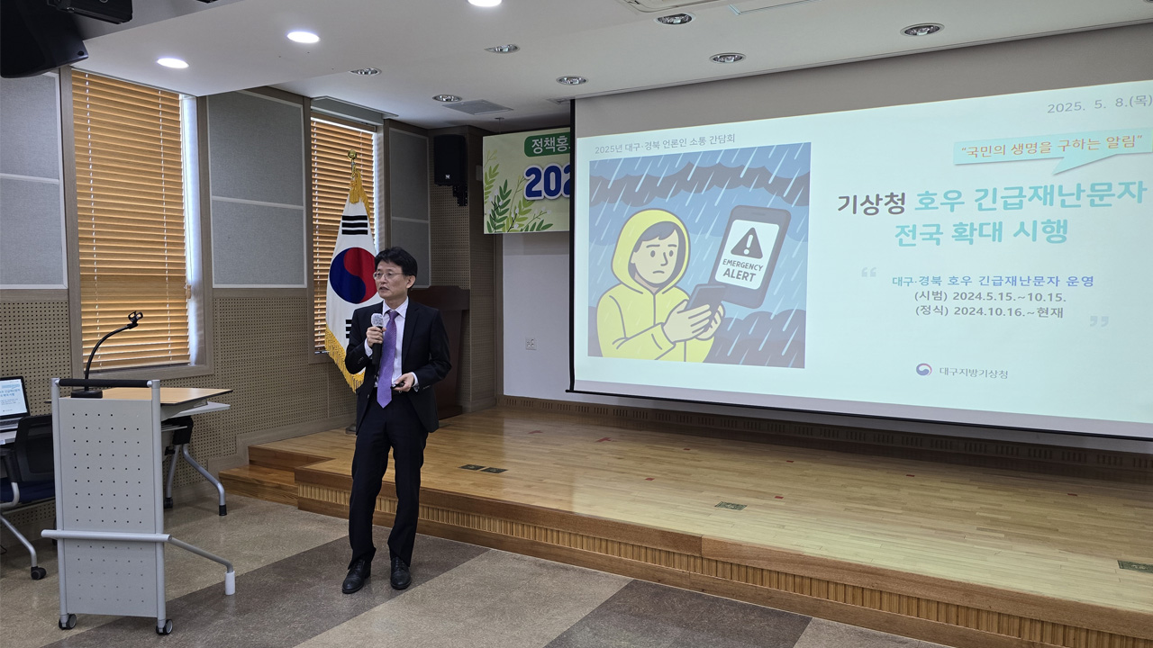 사진 제공 대구지방기상청