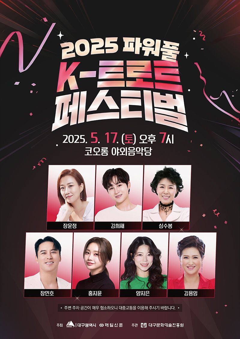 K트로트 페스티벌
