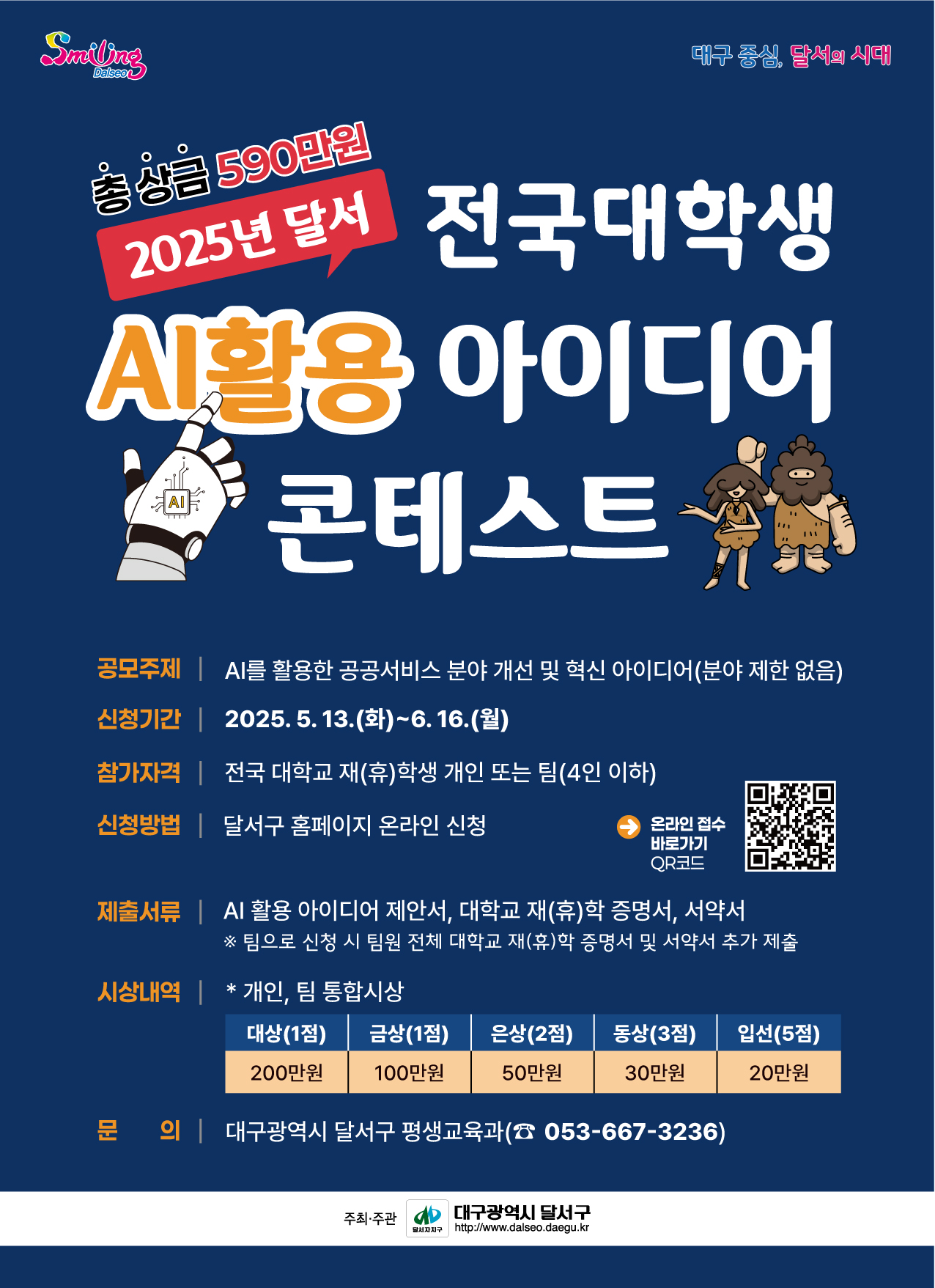 사진 제공 대구 달서구